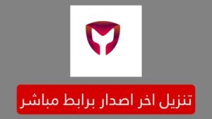 تنزيل تطبيق تأكيد TAKID اخر اصدار برابط بسيط للأندرويد والايفون 2025