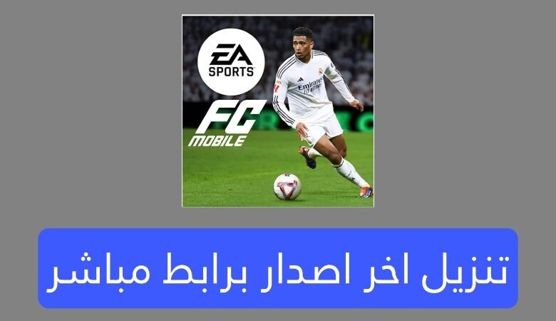 تنزيل لعبة كرة قدم تعليق عربي Apk بدون نت للأجهزة الضعيفة 2025