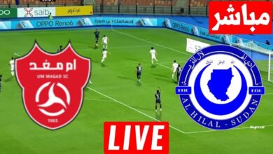 مشاهدة مباراة الهلال وأم مغد