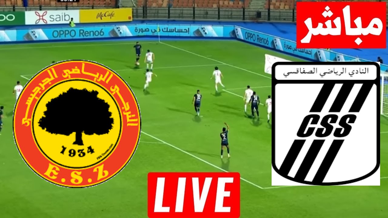مشاهدة مباراة الصفاقسى والترجى الجرجيسى