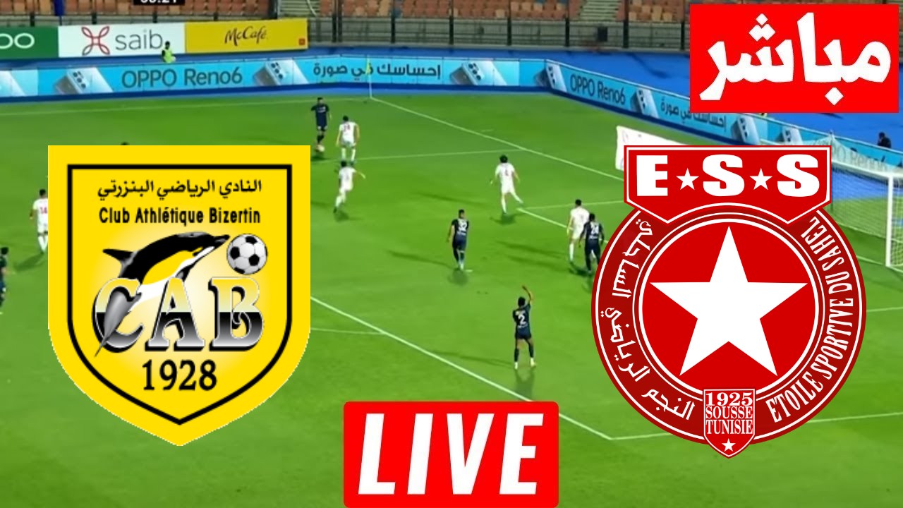 مشاهدة مباراة النجم الساحلى والبنزرتى