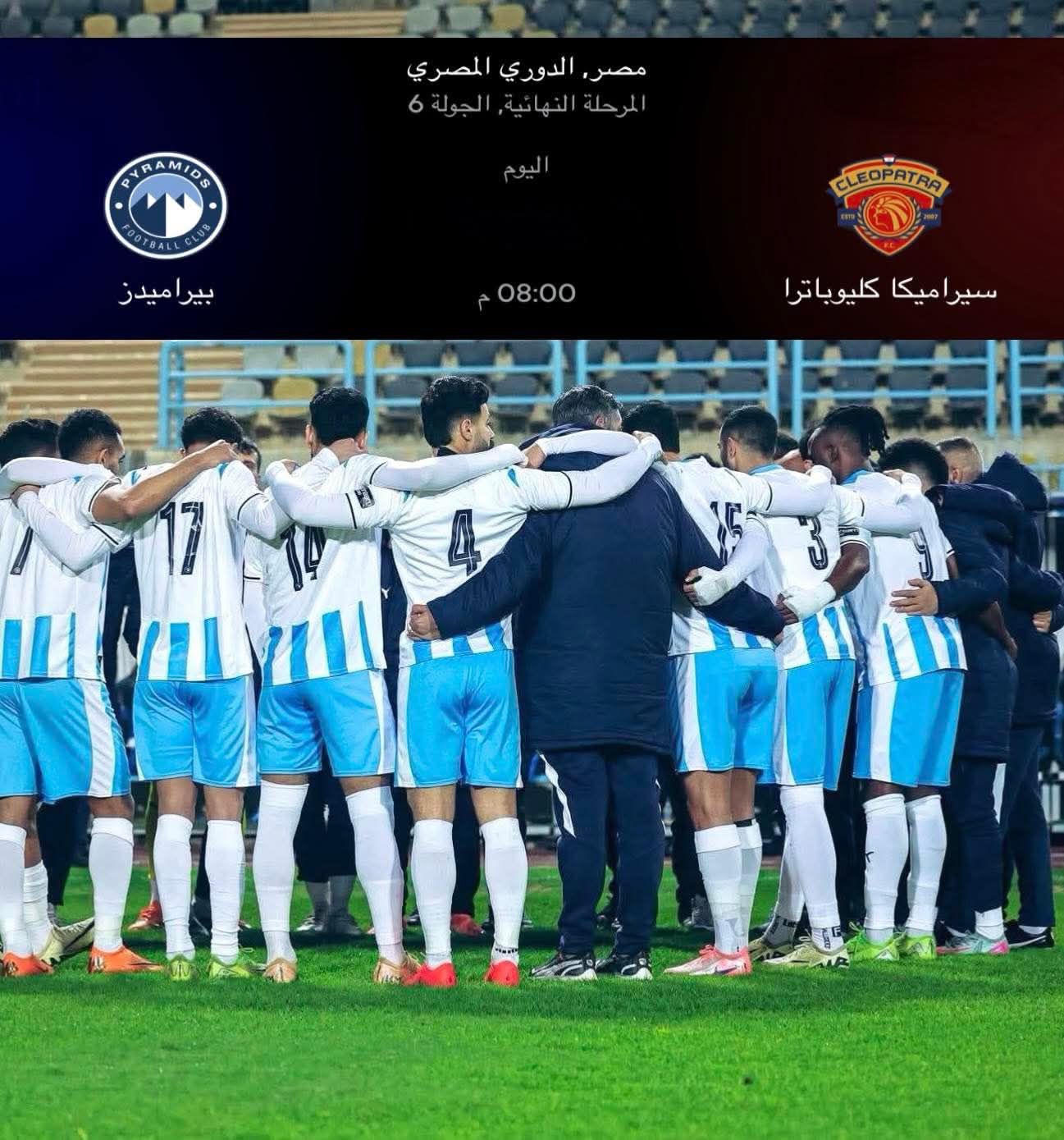 نتيجة مباراة بيراميدز وسيراميكا