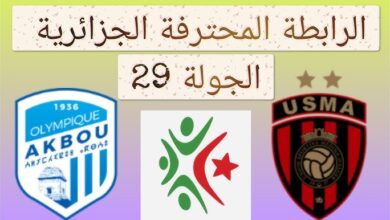 مشاهدة مباراة اتحاد العاصمة وأولمبي أقبو