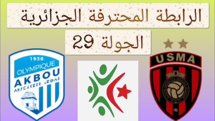 مشاهدة مباراة اتحاد العاصمة وأولمبي أقبو