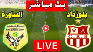 مشاهدة مباراة شباب بلوزداد وشبيبة الساورة