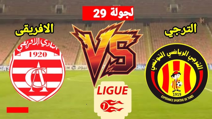مشاهدة مباراة الترجى والافريقى