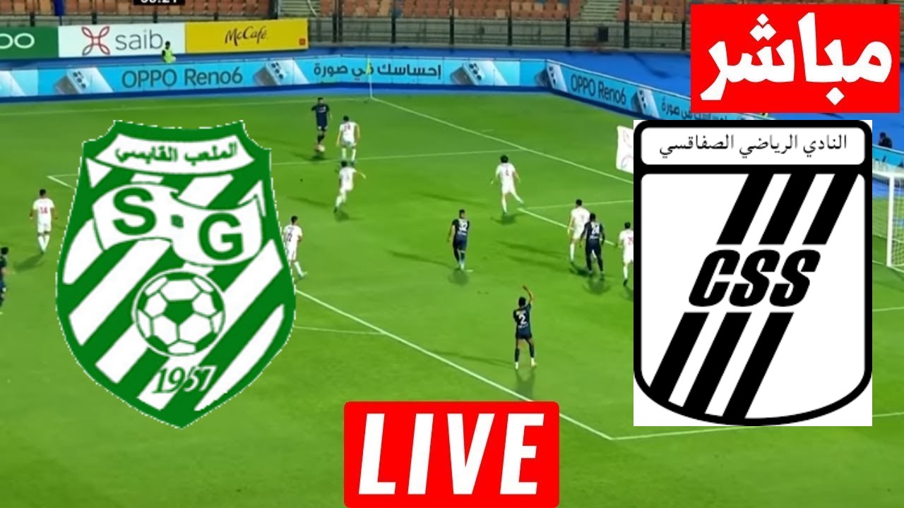 مشاهدة مباراة الصفاقسى والملعب القابسى