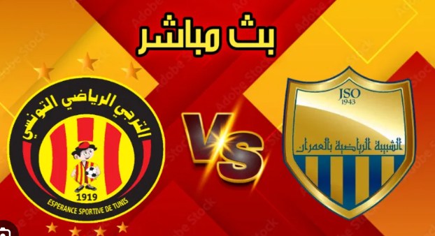 شاهد الان مباراة الترجى وشبيبة العمران