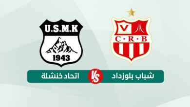شاهد الان مباراة شباب بلوزداد واتحاد خنشلة