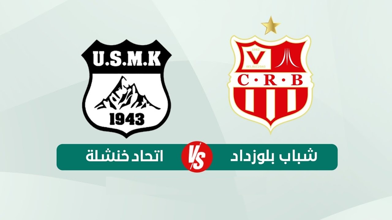 شاهد الان مباراة شباب بلوزداد واتحاد خنشلة
