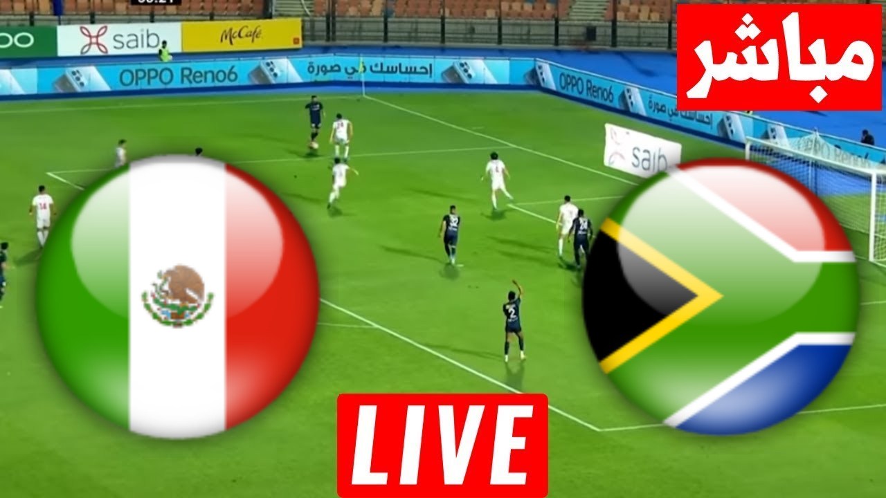 تابع الان مباراة المكسيك وجنوب افريقيا