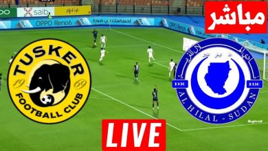 مشاهدة مباراة الهلال وتوسكر الكينى